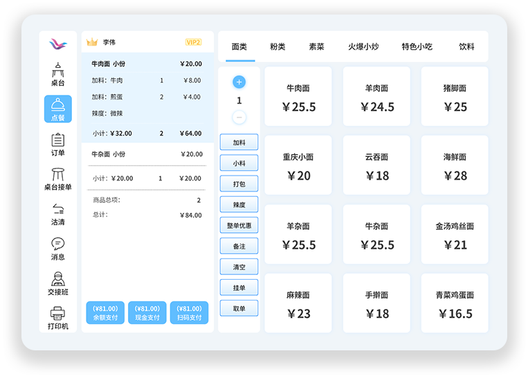 门店收银系统